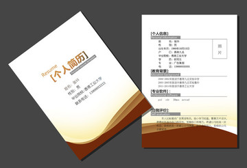畢業(yè)簡(jiǎn)歷
