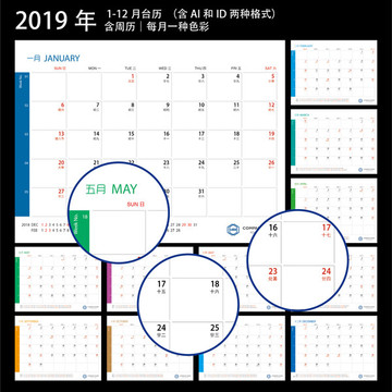 2019台历