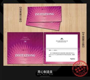 邀請函
