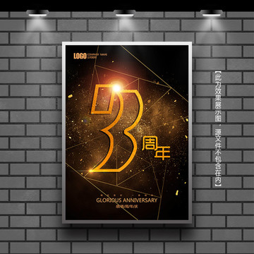 3周年慶