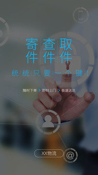 物流閃屏