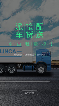 物流閃屏