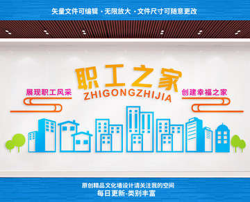 職工之家