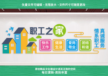 職工之家文化墻