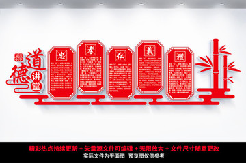 道德講堂