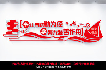 學(xué)校文化墻