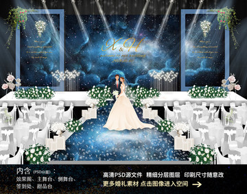 蓝色星空唯美婚礼背景效果图