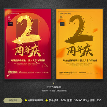 2周年慶