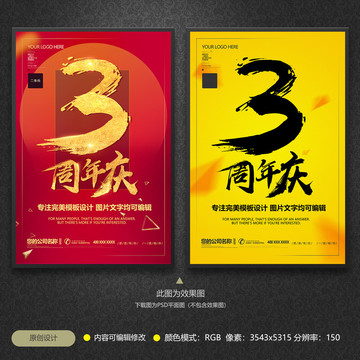 3周年慶