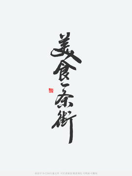 美食一條街