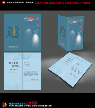 中國風(fēng)邀請函