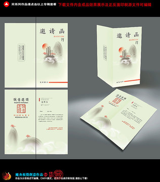 邀請函