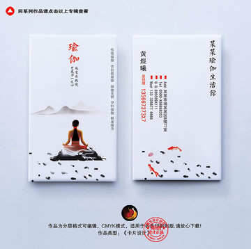 瑜伽名片