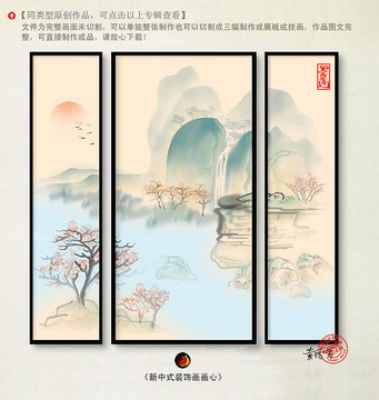 水墨山水裝飾畫