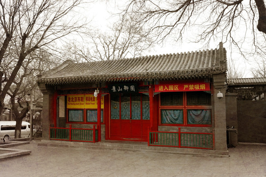 北京胡同