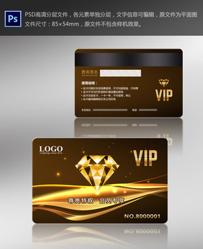 钻石VIP会员卡