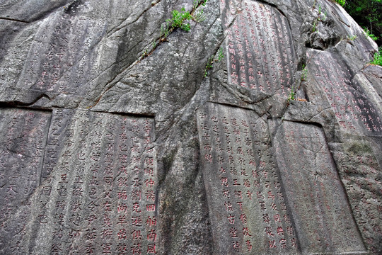 九日山摩崖石刻