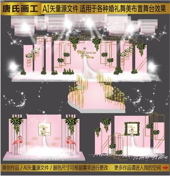粉色系婚禮