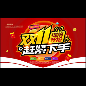 雙十一