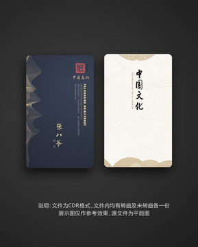 中國風(fēng)名片設(shè)計