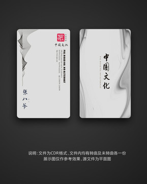 中國風藝術(shù)名片