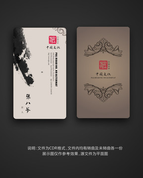 中國風(fēng)藝術(shù)名片