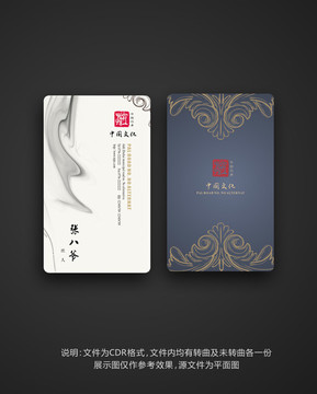 中國風(fēng)藝術(shù)名片