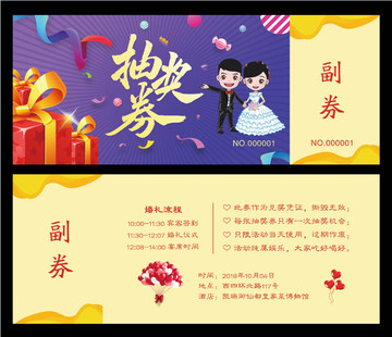 抽獎(jiǎng)券