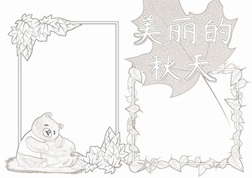 美麗的秋天黑白線描涂色小報
