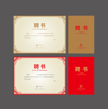 聘書