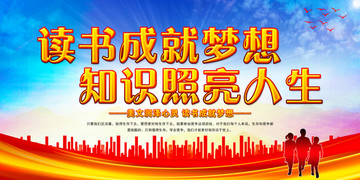 讀書成就夢想
