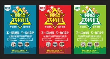 裝修海報(bào)
