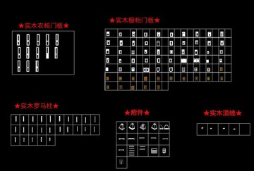 实木橱衣柜门型CAD图模型大全