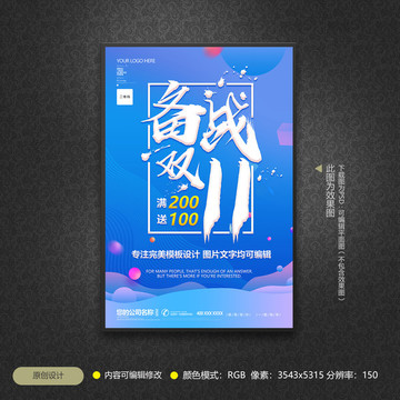 備戰(zhàn)雙11