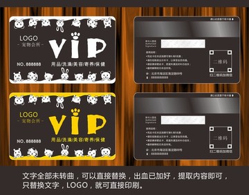 手繪寵物會(huì)員卡模板黑