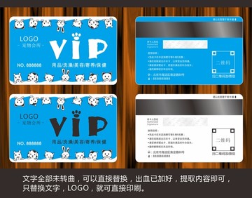 手繪寵物會員卡模板藍