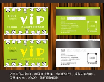 手繪寵物會員卡模板綠