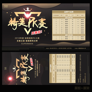 精英PK賽