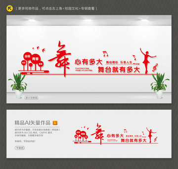 舞蹈文化墻