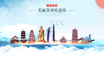 蘇州