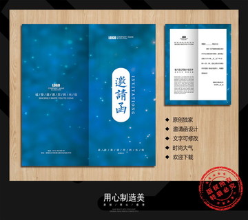邀請函