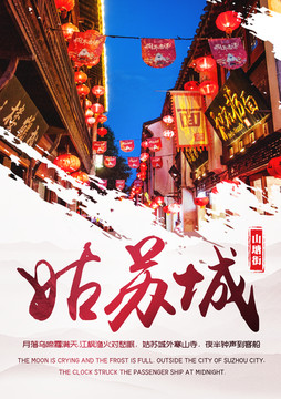 蘇州旅游海報(bào)