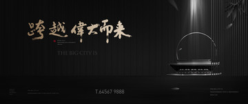房地產(chǎn)中式豪宅戶外海報(bào)
