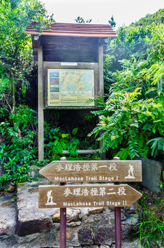 香港西贡郊野公园麦理浩径
