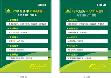 行政服務(wù)中心郵政窗口海報(bào)