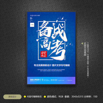 備戰(zhàn)高考