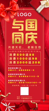 與國同慶