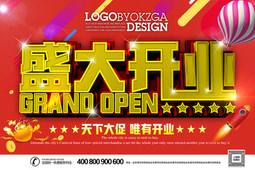 盛大開業(yè)OPEN