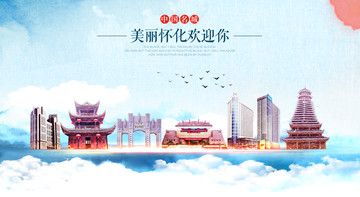 懷化