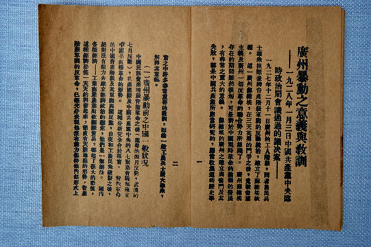 广州起义文物